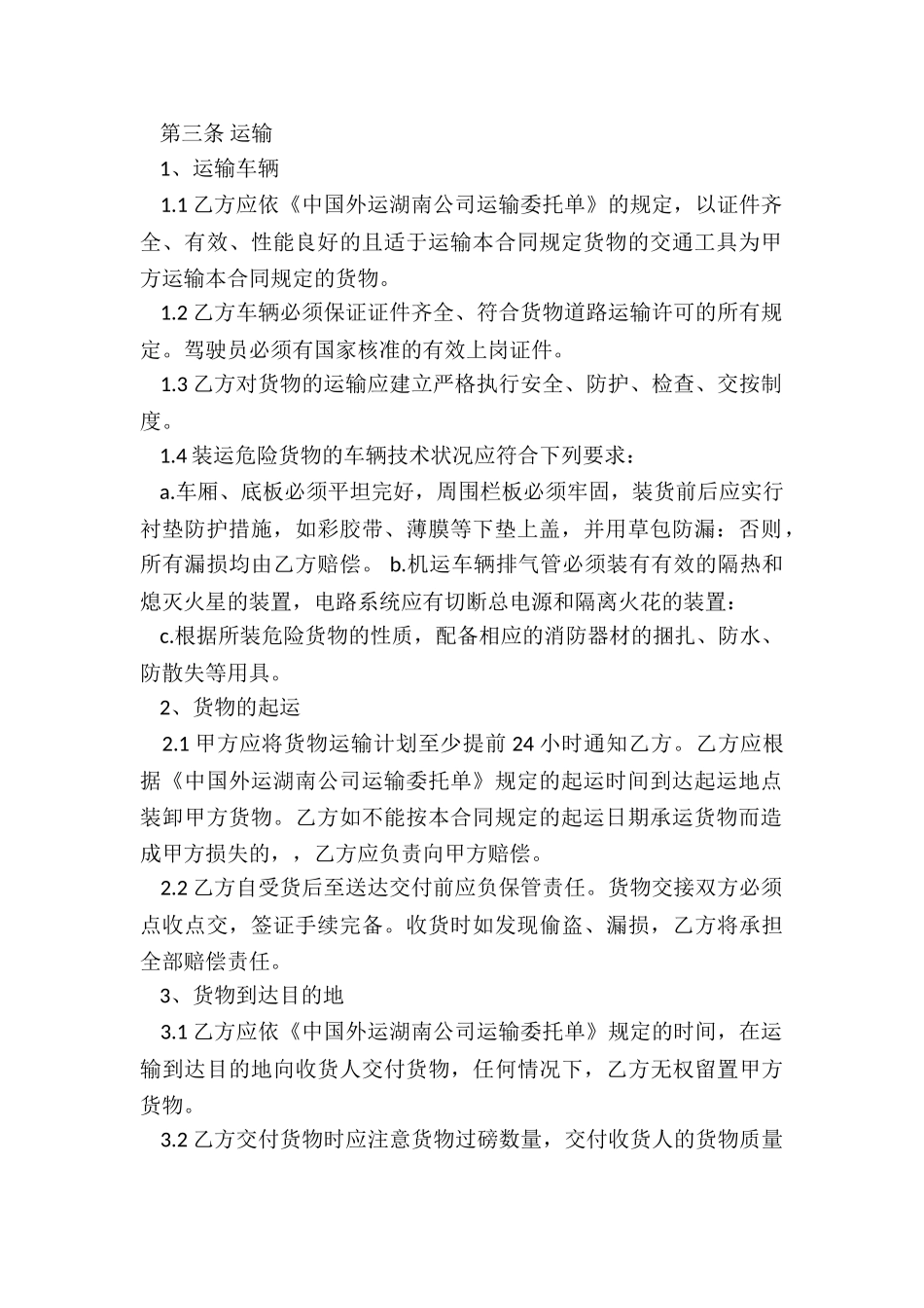 物流运输合同书范本_第2页