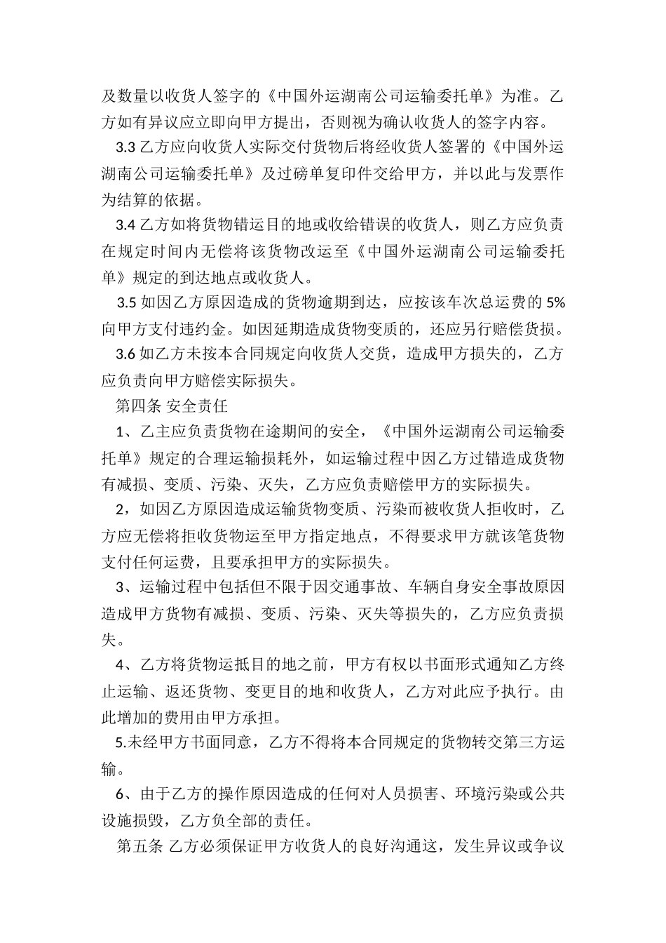 物流运输合同书范本_第3页