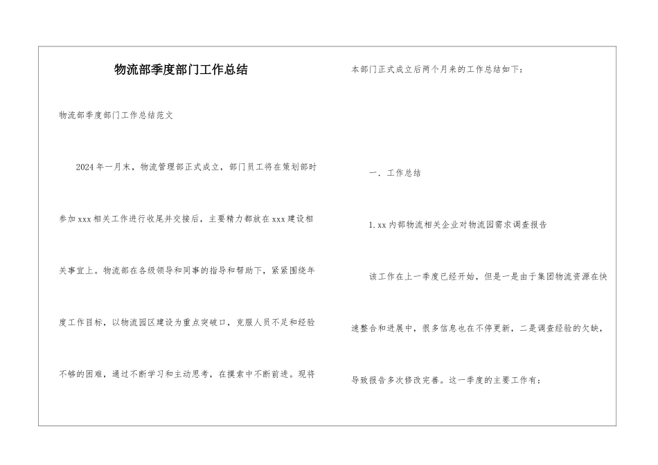 物流部季度部门工作总结_第1页