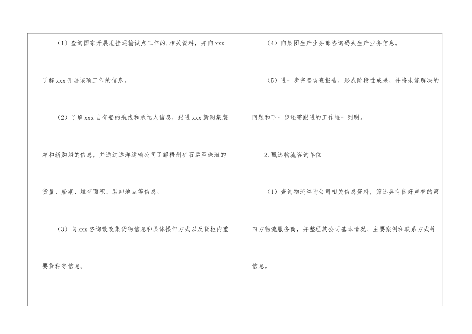 物流部季度部门工作总结_第2页