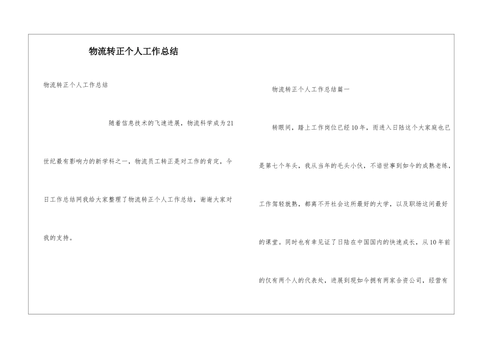 物流转正个人工作总结_第1页