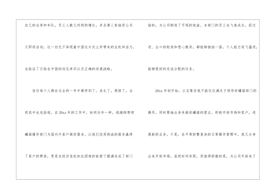 物流转正个人工作总结_第2页