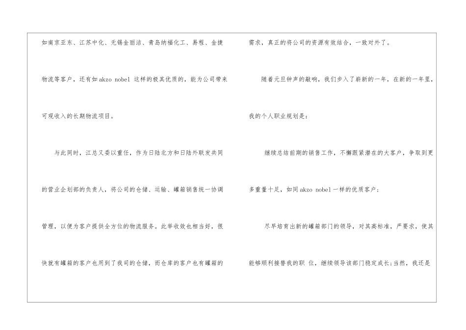 物流转正个人工作总结_第3页