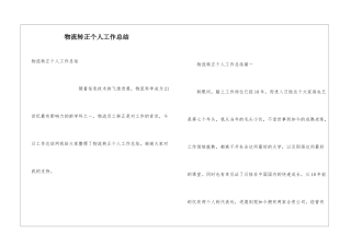 物流转正个人工作总结