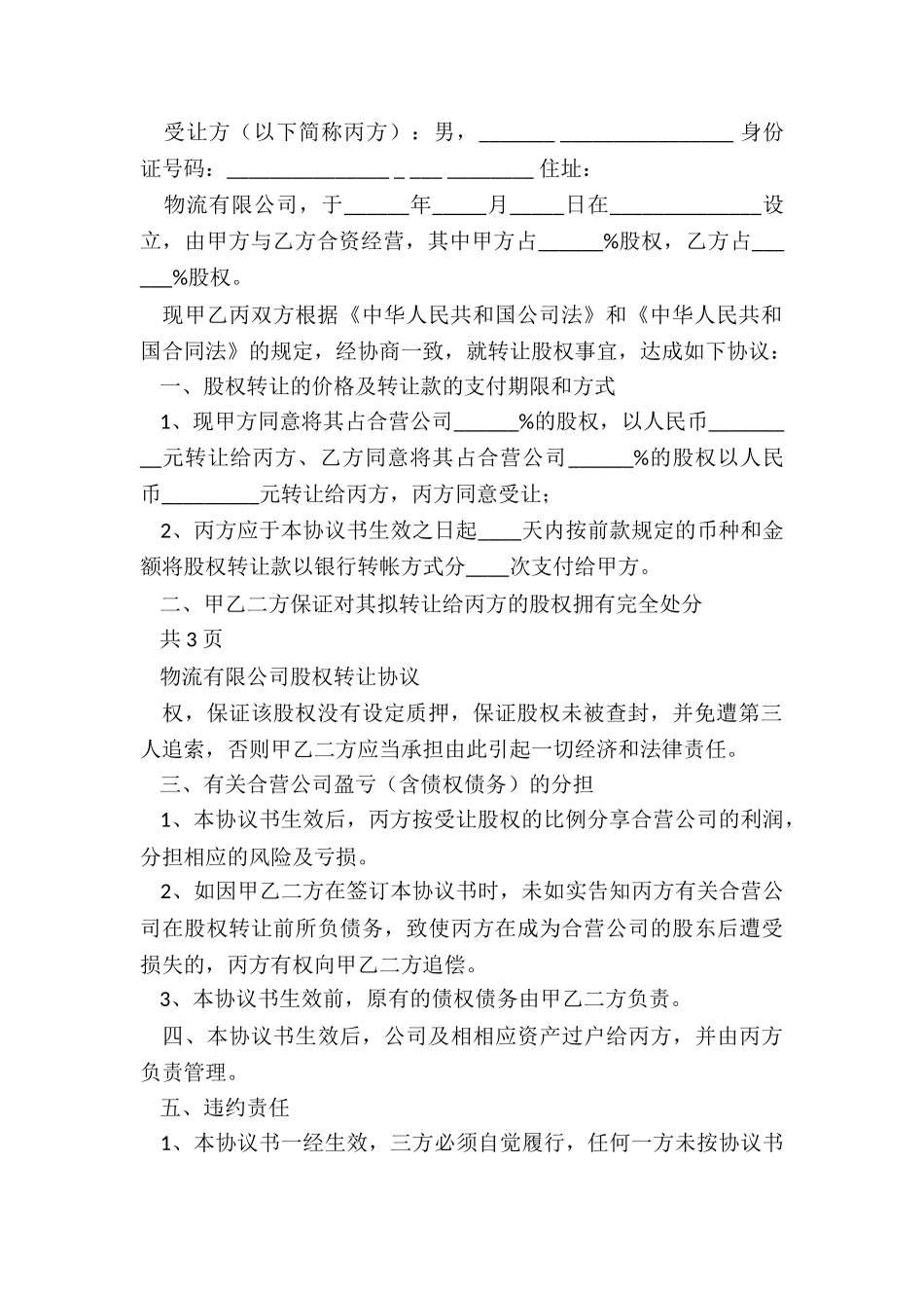 物流转让合同实用4篇_第2页