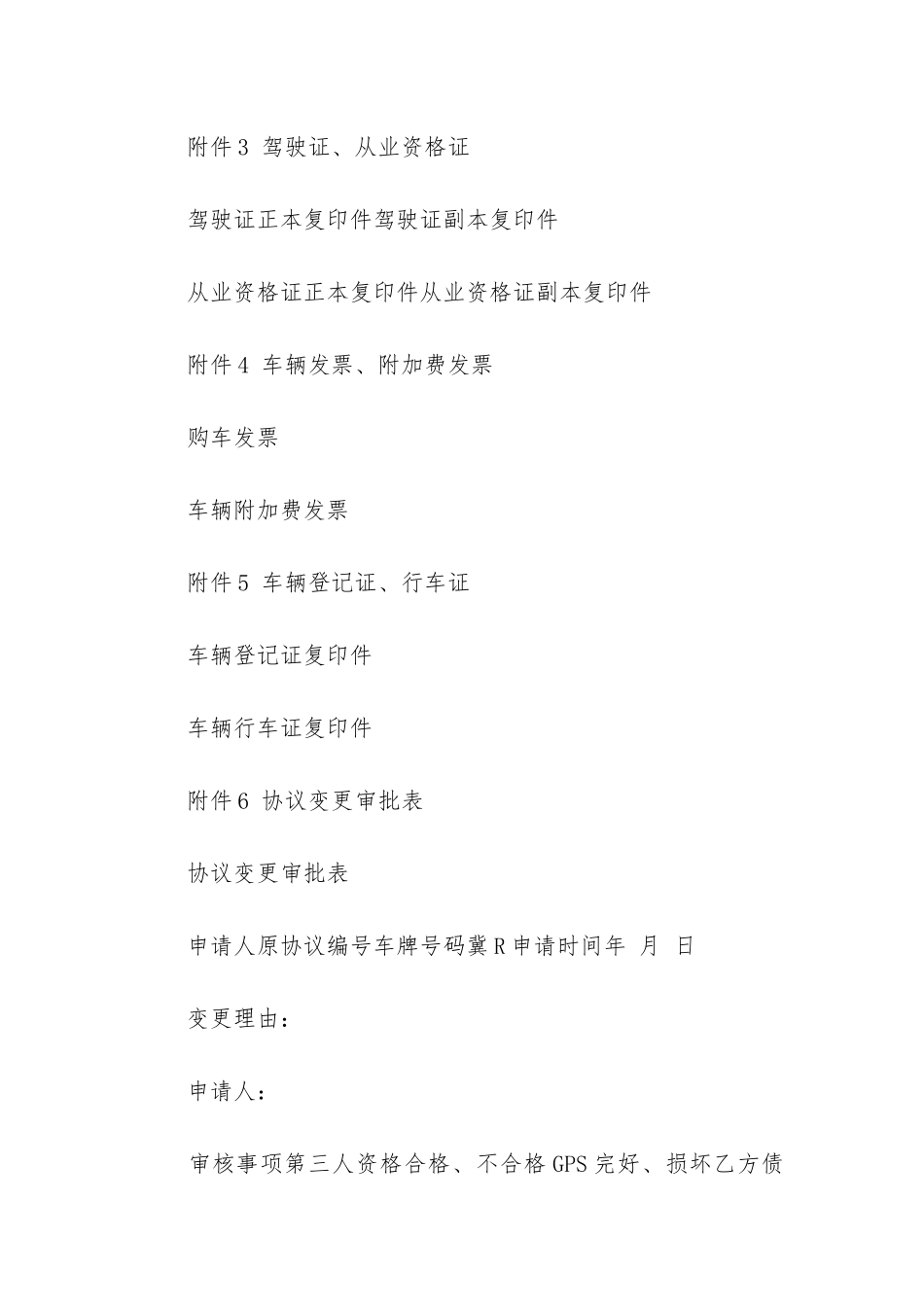 物流运输合同书6篇_第2页