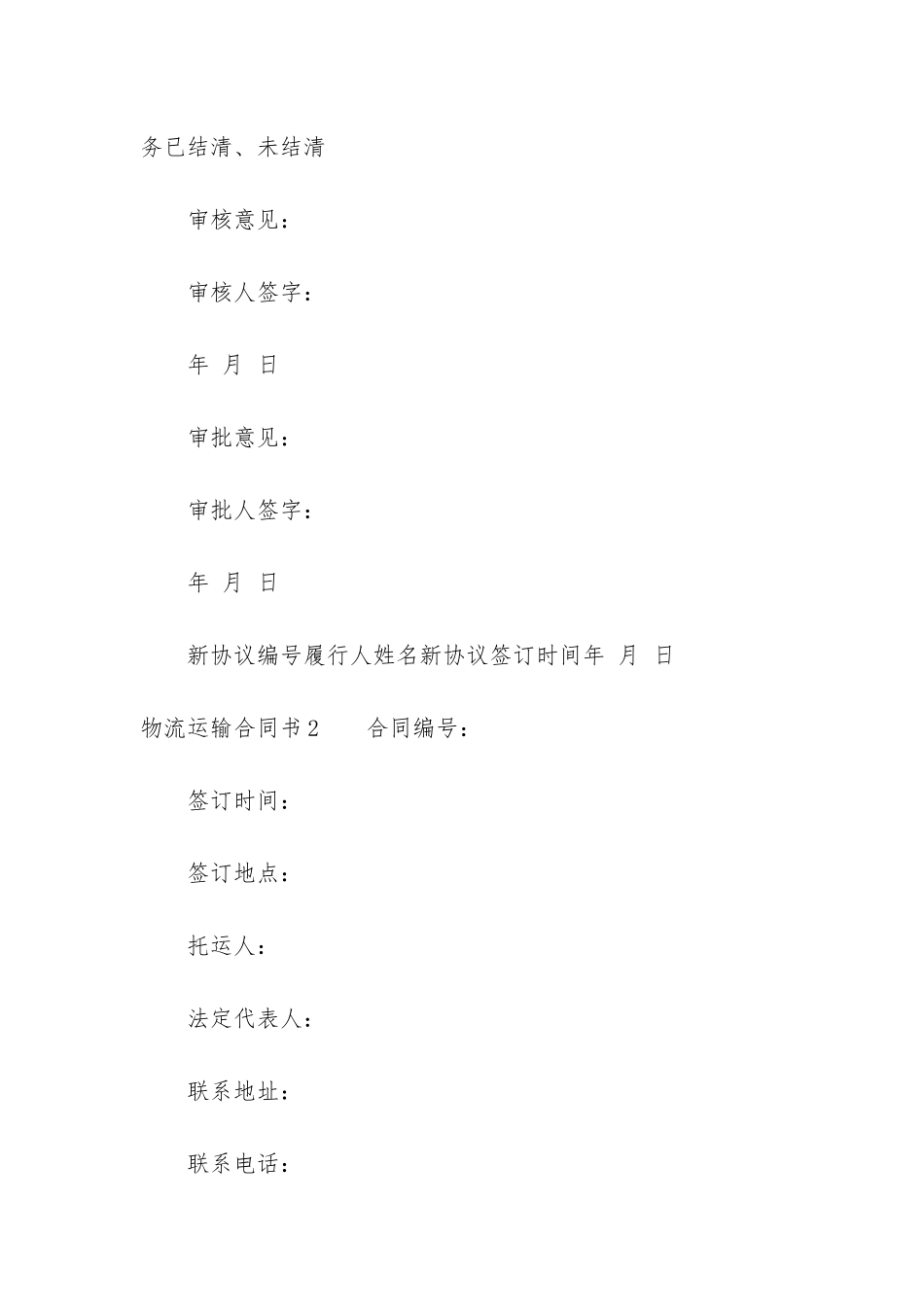 物流运输合同书6篇_第3页