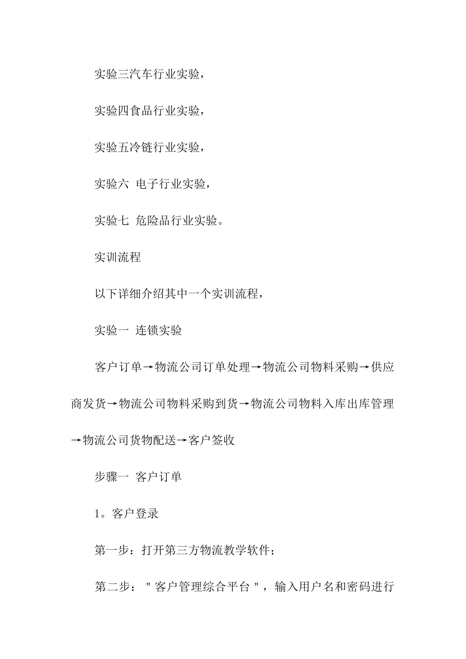 物流软件实训报告_第3页