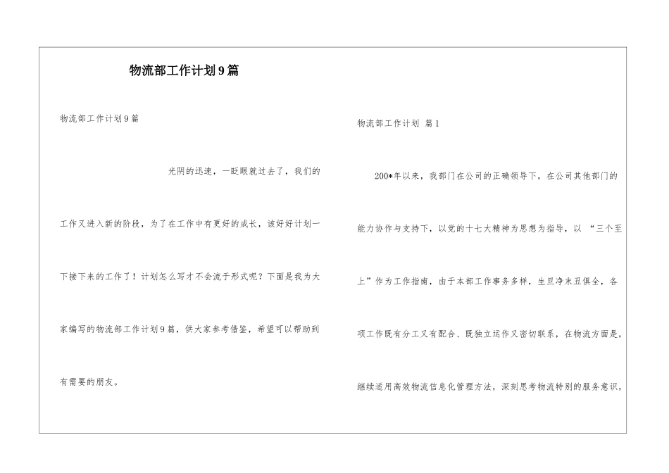 物流部工作计划9篇_第1页