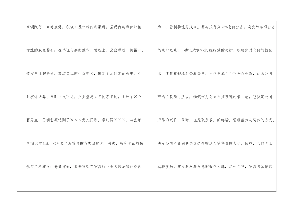 物流部工作计划9篇_第2页