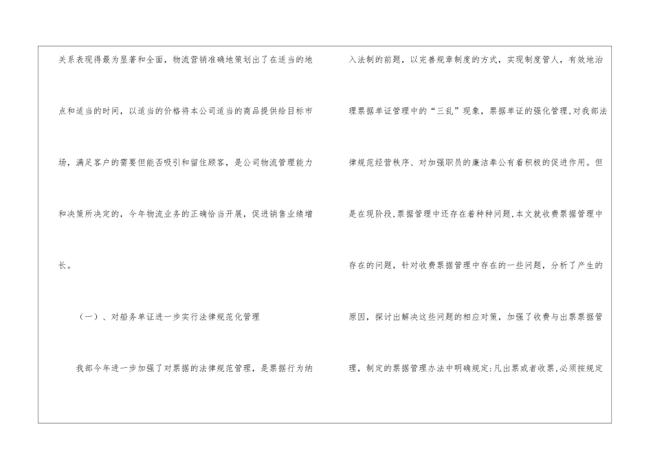物流部工作计划模板汇编10篇_第3页