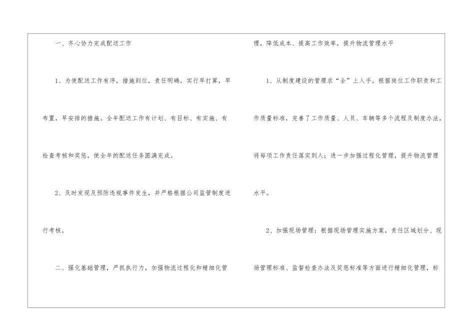 物流部工作计划三篇_第2页