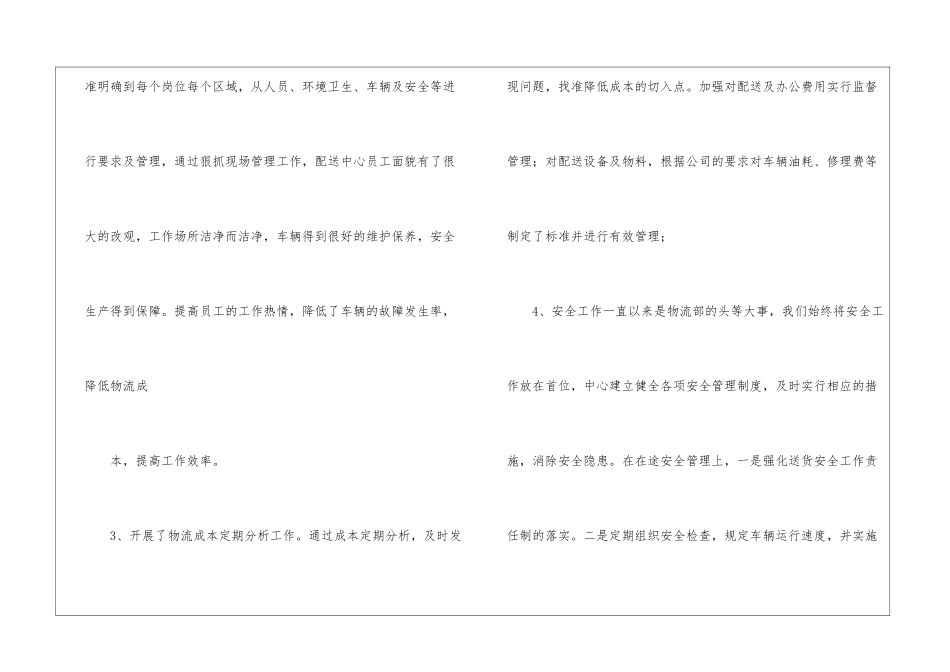 物流部工作计划三篇_第3页