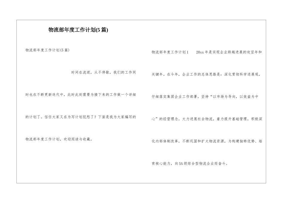 物流部年度工作计划(5篇)_第1页