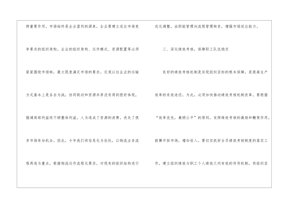 物流部年度工作计划(5篇)_第3页