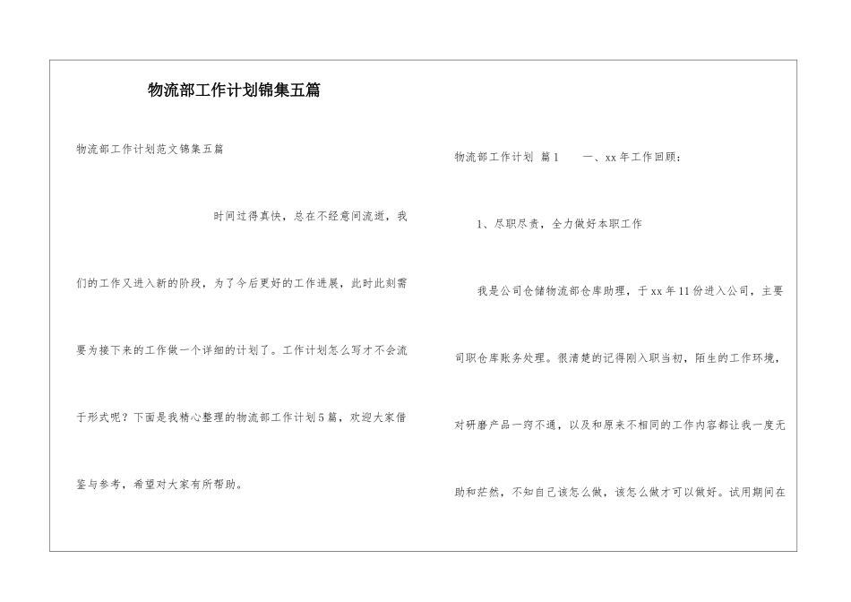物流部工作计划锦集五篇_第1页
