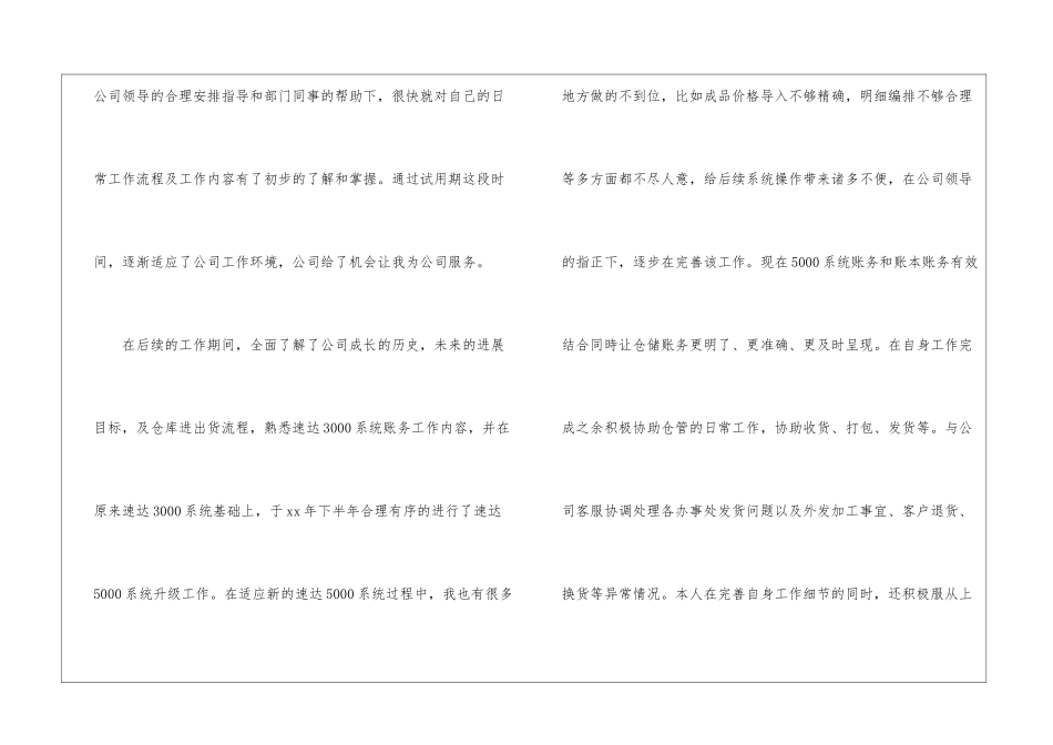 物流部工作计划锦集五篇_第2页
