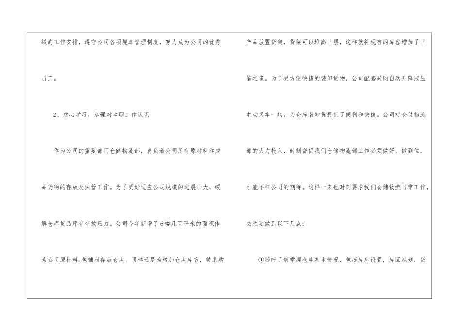 物流部工作计划锦集五篇_第3页