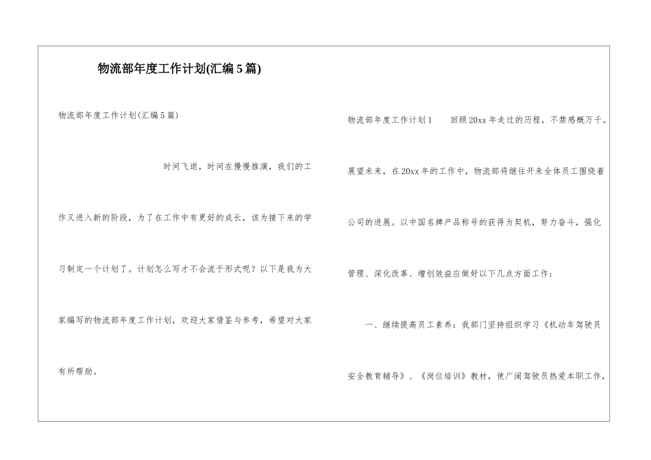 物流部年度工作计划(汇编5篇)_第1页