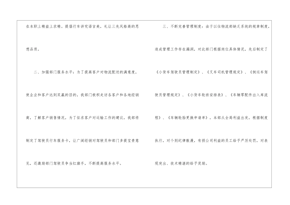 物流部年度工作计划(汇编5篇)_第2页