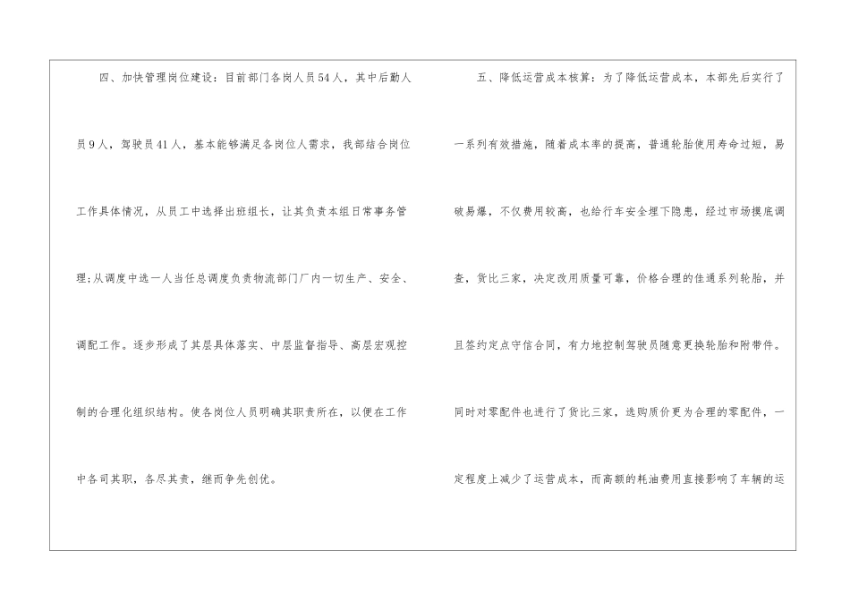 物流部年度工作计划(汇编5篇)_第3页