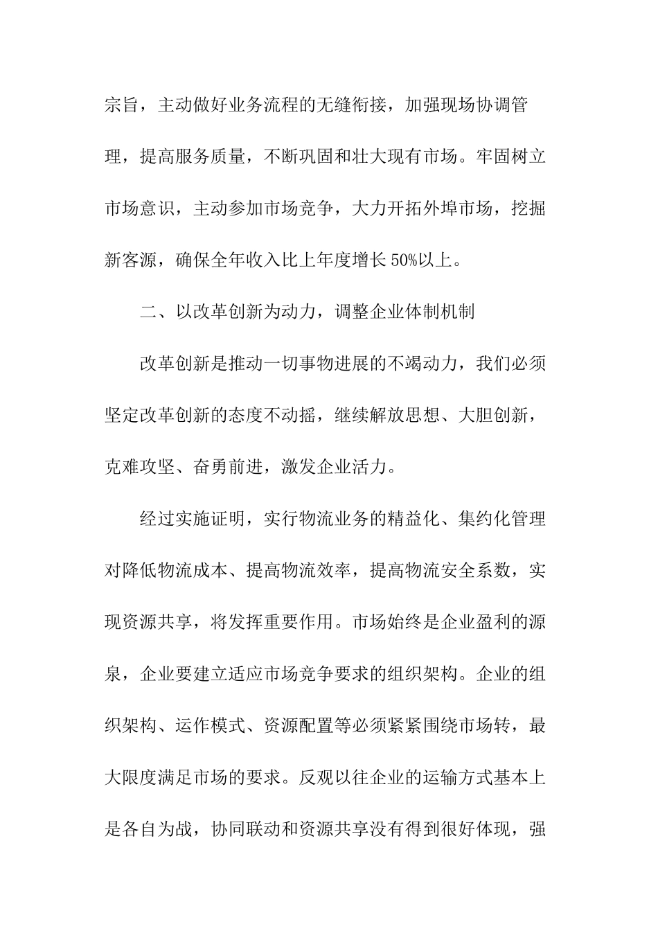 物流部年度工作计划_第2页