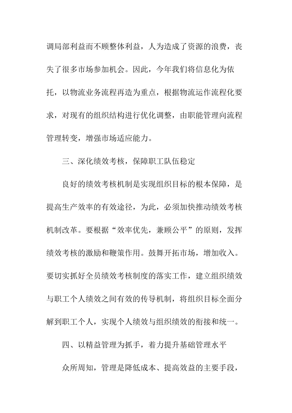 物流部年度工作计划_第3页