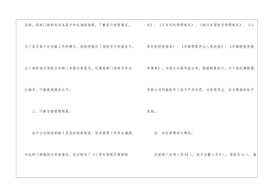 物流部年度工作计划5篇_第2页