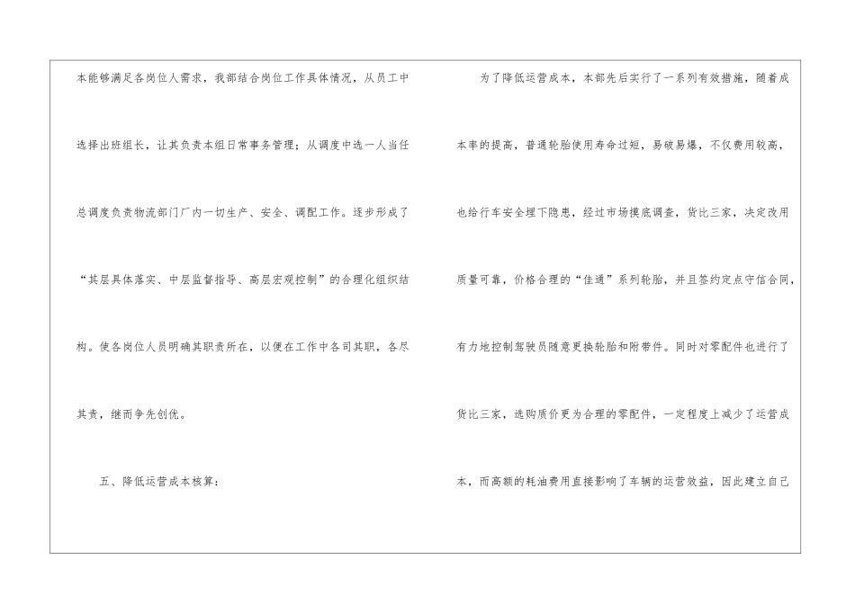 物流部年度工作计划5篇_第3页