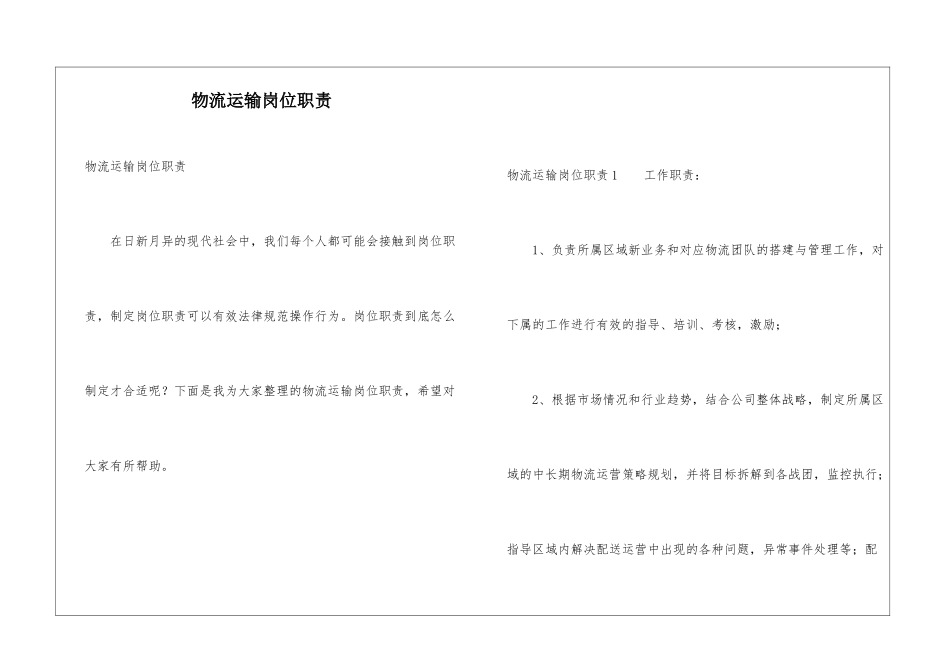 物流运输岗位职责_第1页