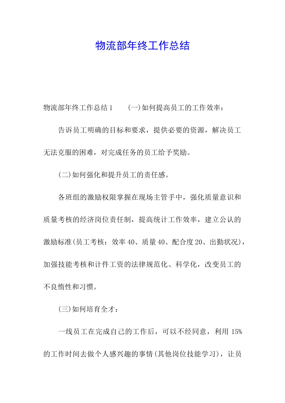 物流部年终工作总结_第1页