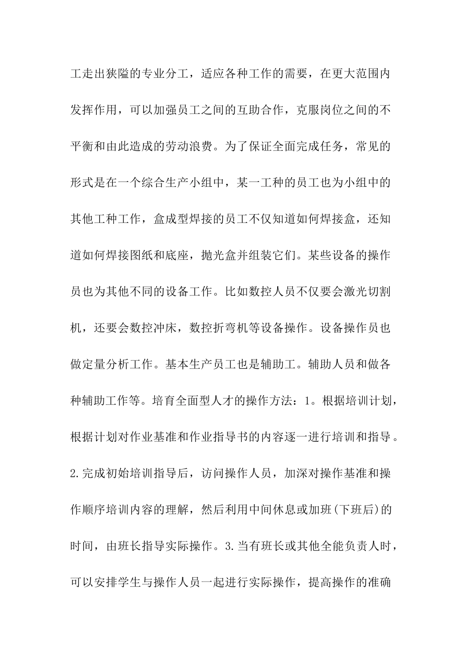 物流部年终工作总结_第2页