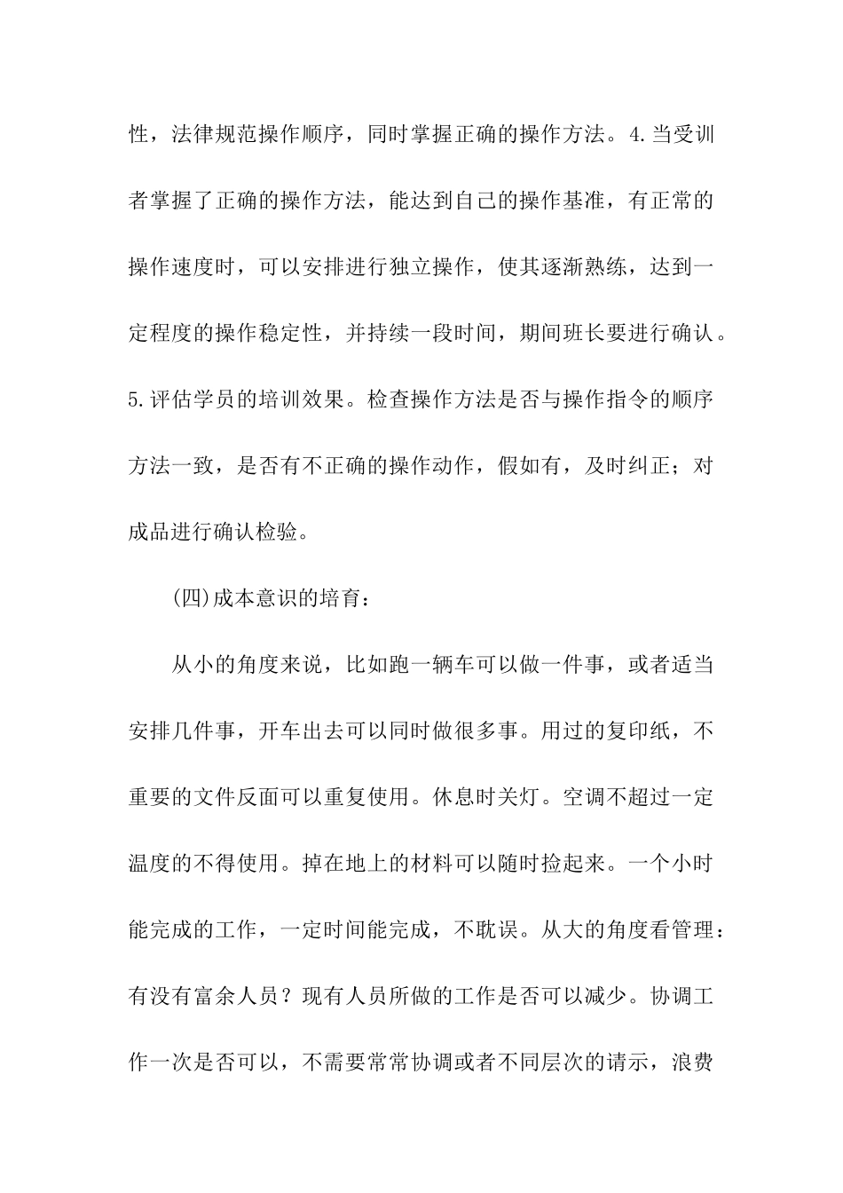 物流部年终工作总结_第3页