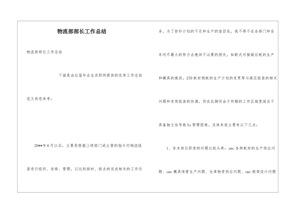 物流部部长工作总结_第1页