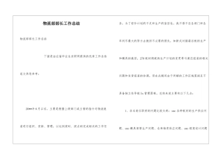 物流部部长工作总结