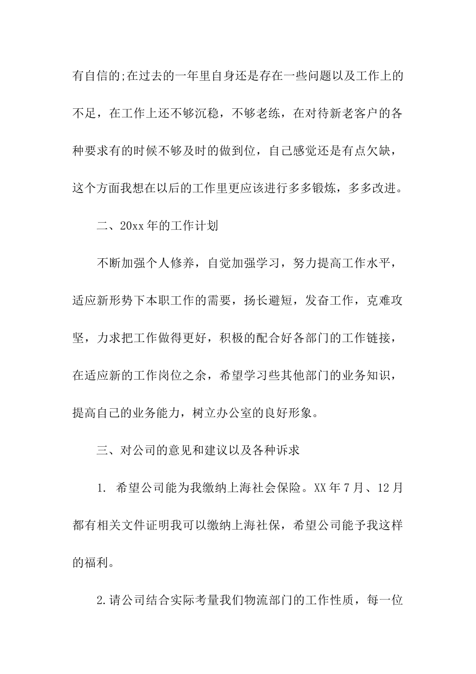 物流部年终工作总结四篇_第2页