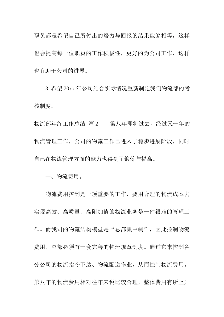 物流部年终工作总结四篇_第3页
