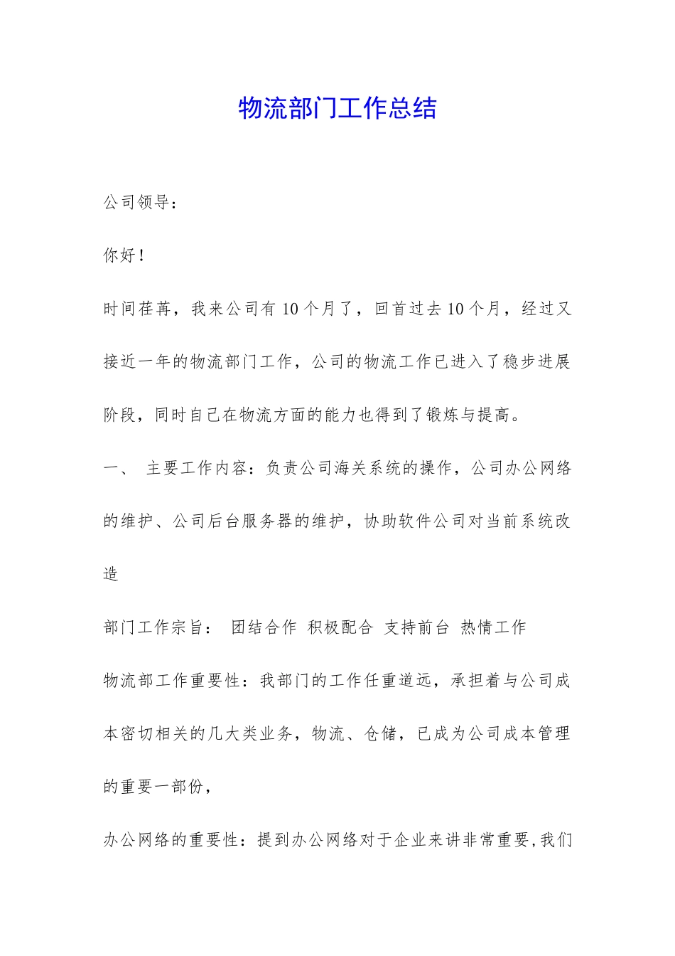 物流部门工作总结-_第1页