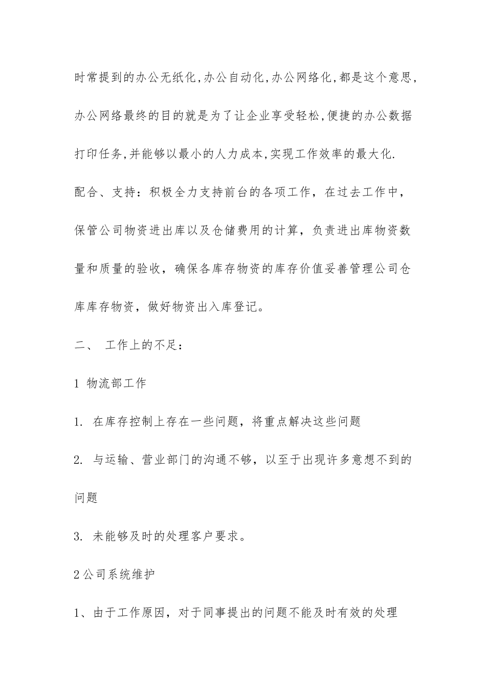 物流部门工作总结-_第2页