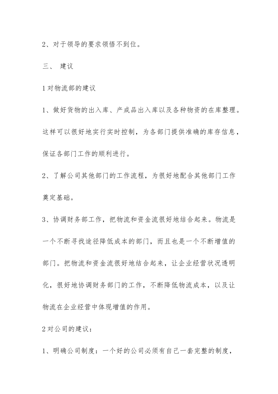 物流部门工作总结-_第3页