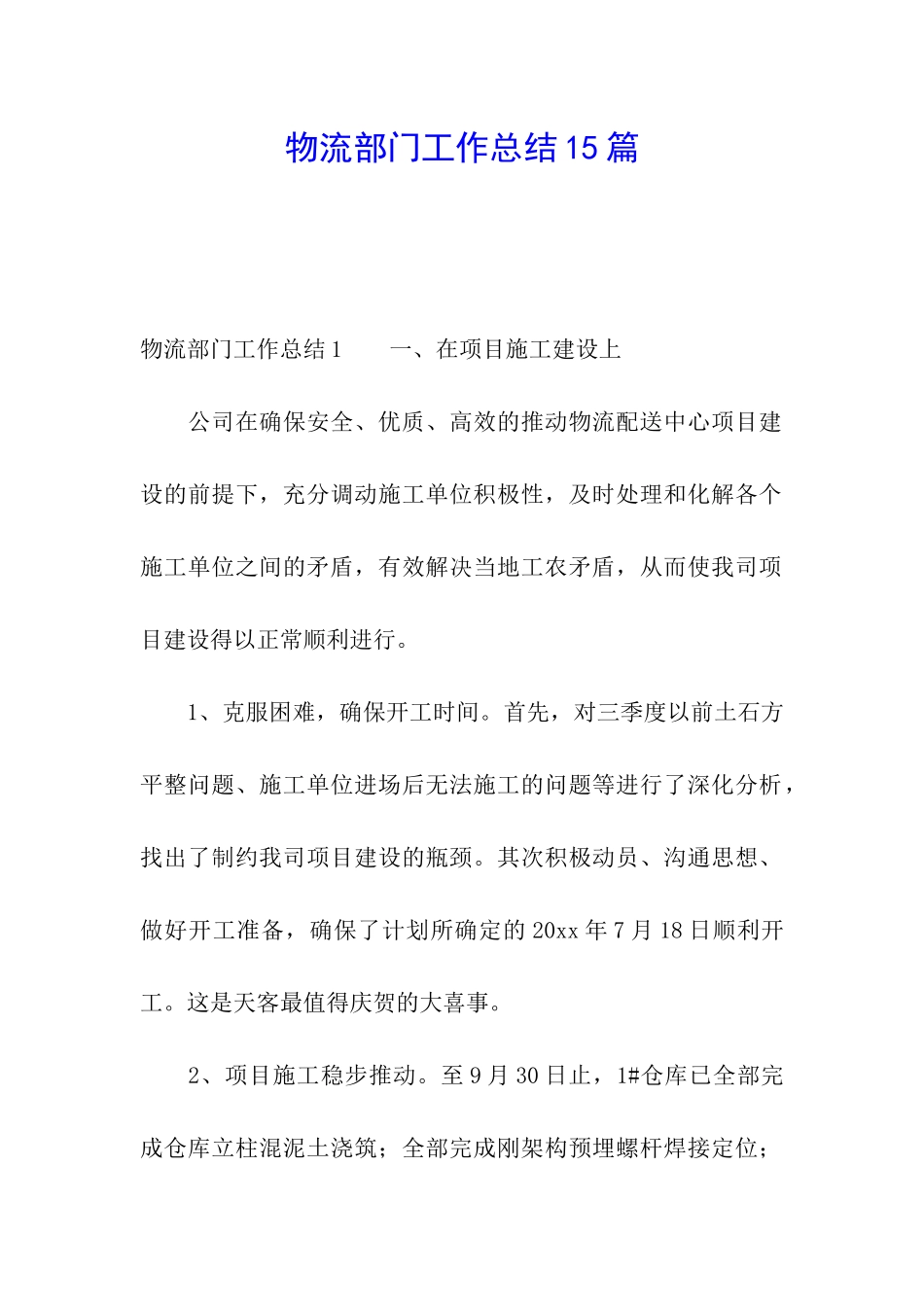 物流部门工作总结15篇_第1页