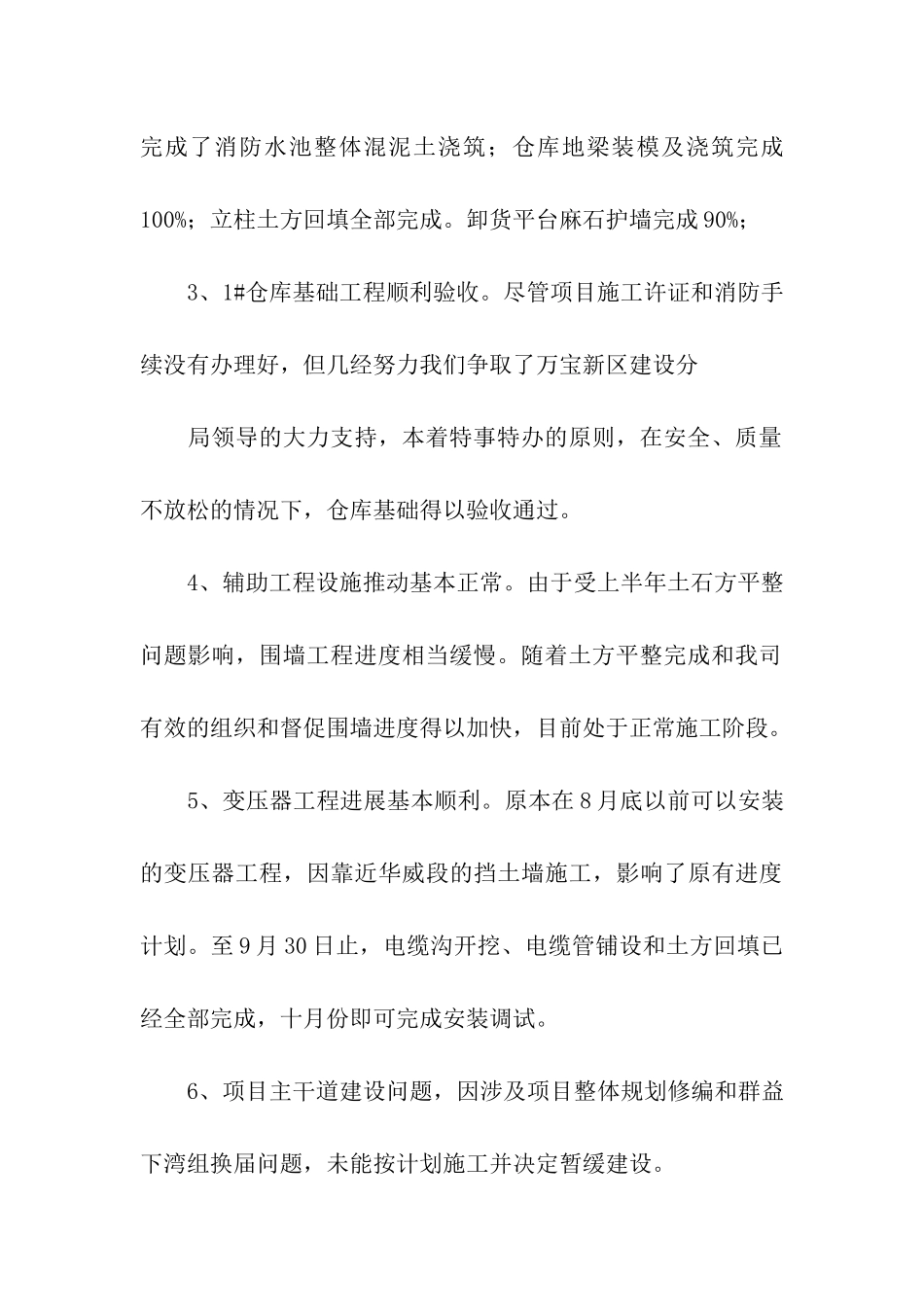 物流部门工作总结15篇_第2页