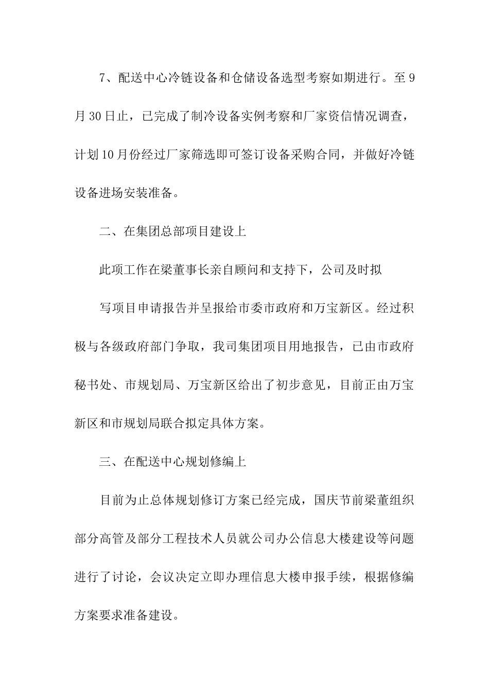 物流部门工作总结15篇_第3页