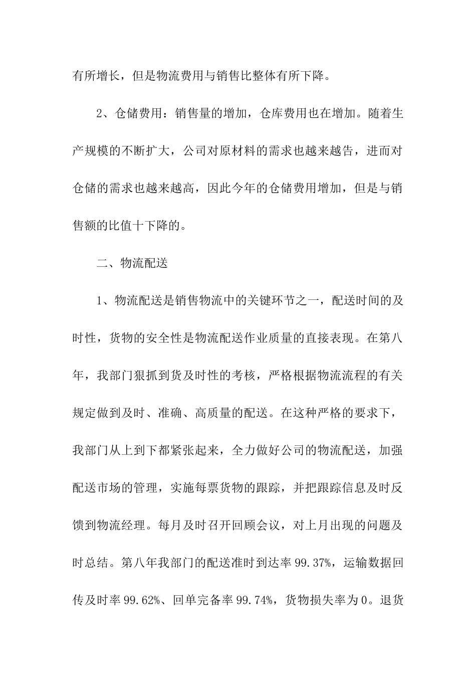 物流部门工作总结_第2页