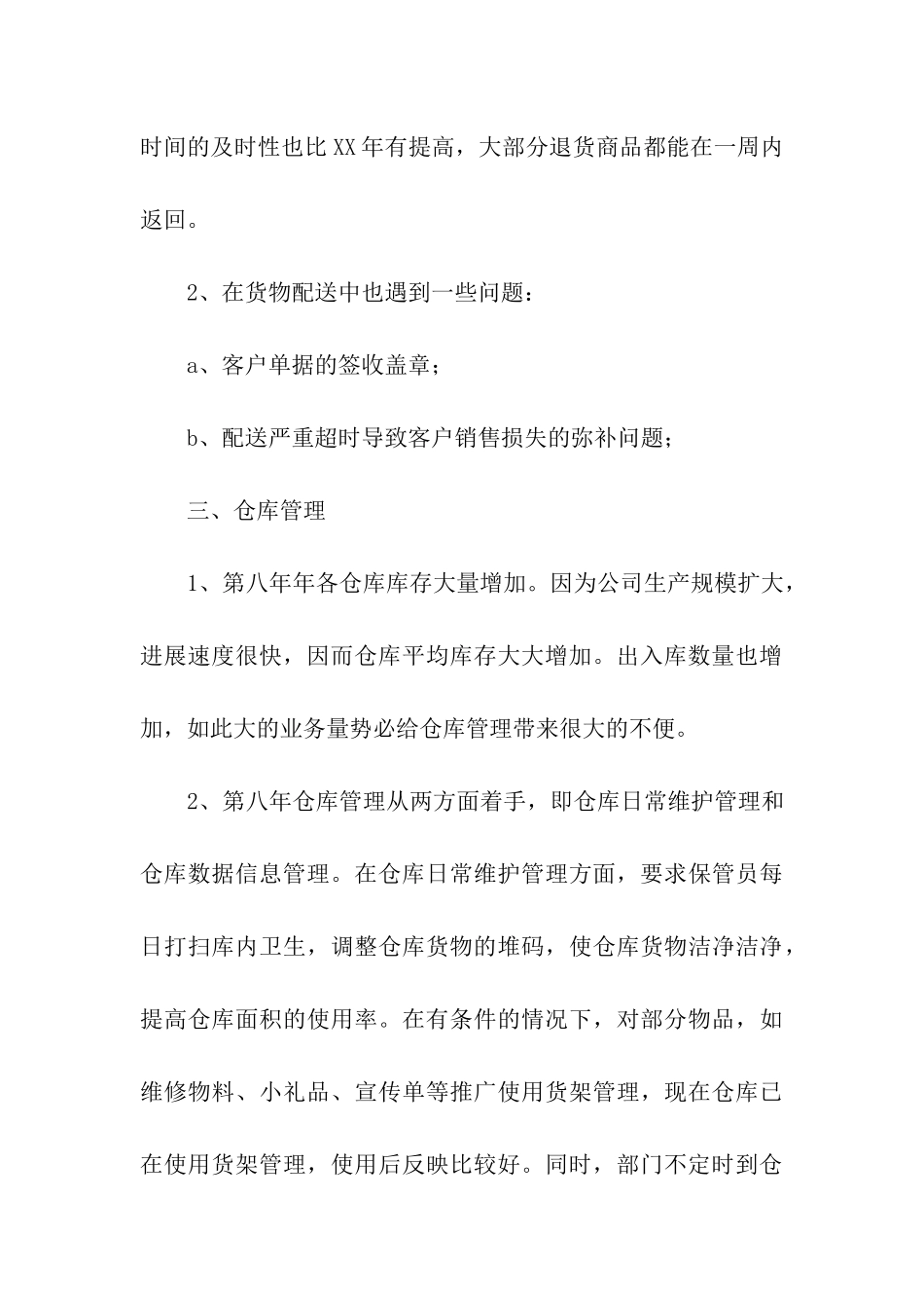 物流部门工作总结_第3页