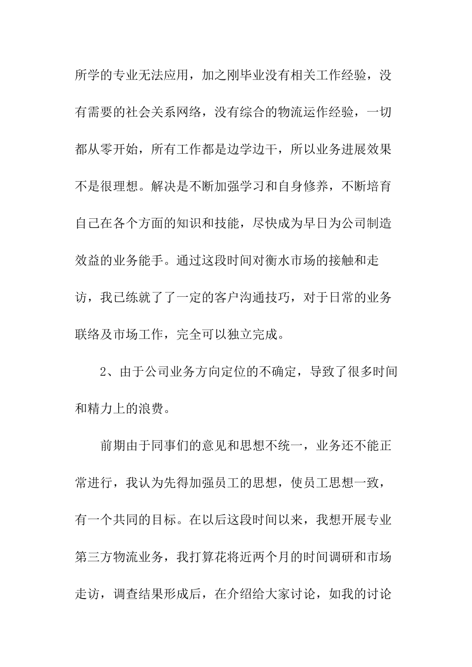 物流部门月总结_第2页