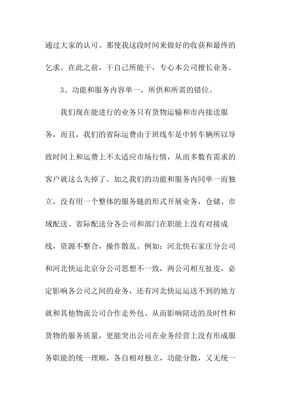 物流部门月总结_第3页