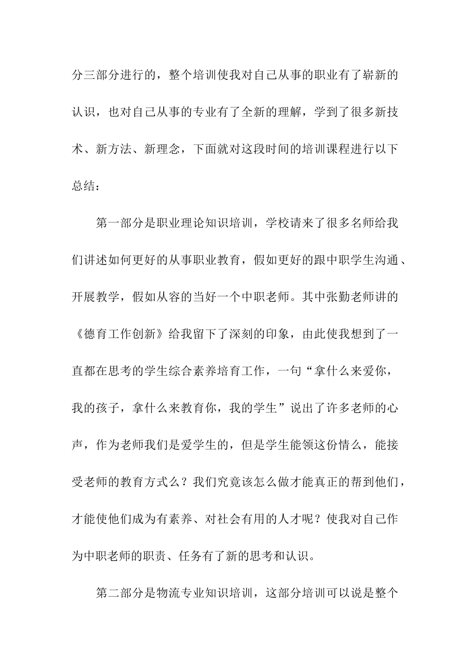 物流销售培训总结_第2页