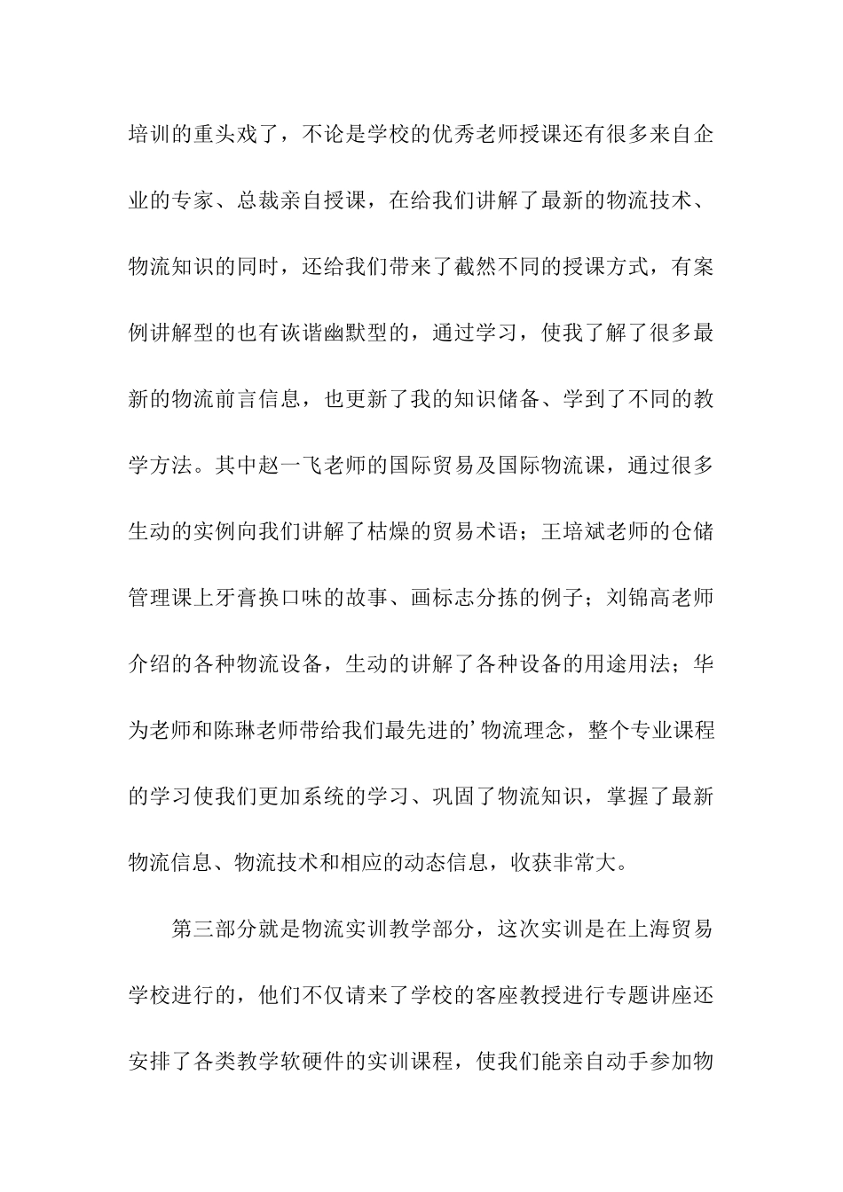 物流销售培训总结_第3页