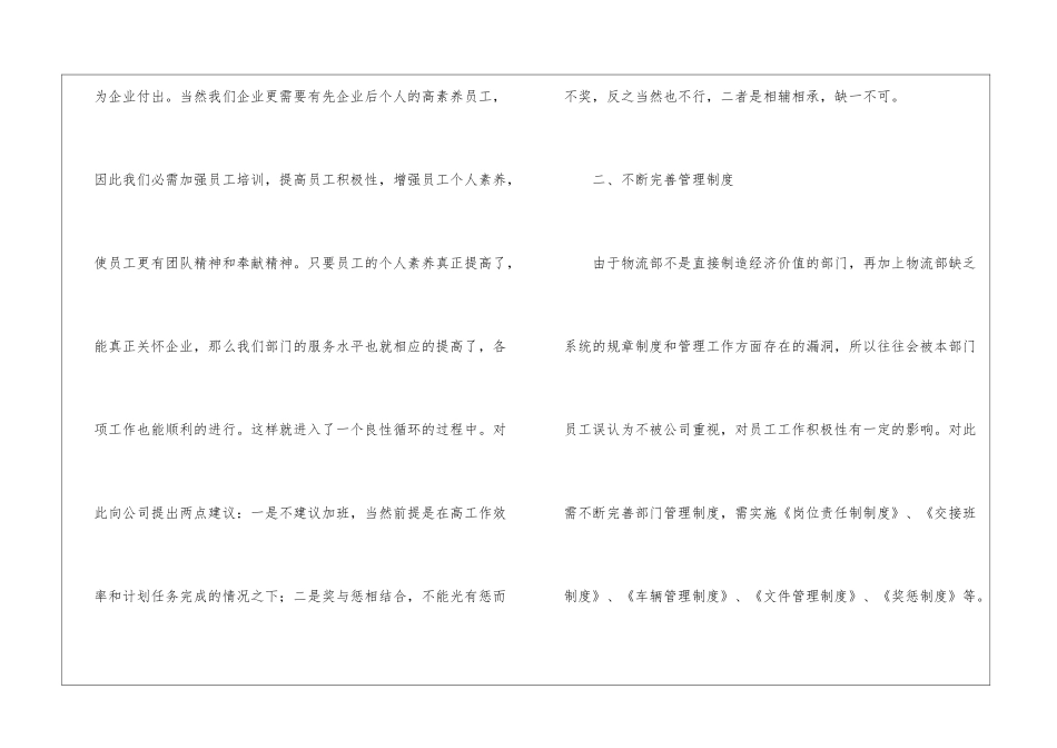 物流销售工作计划_第2页